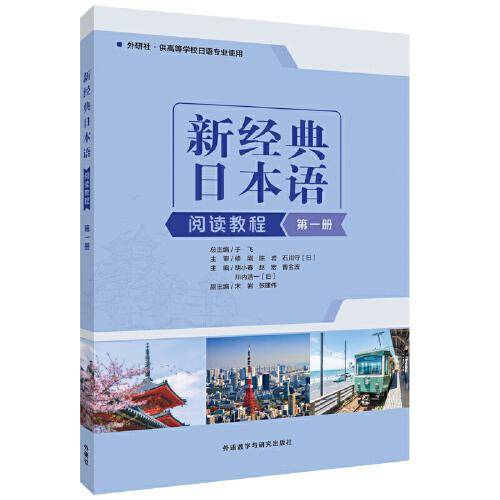 新经典日本语(第一册)(阅读教程)