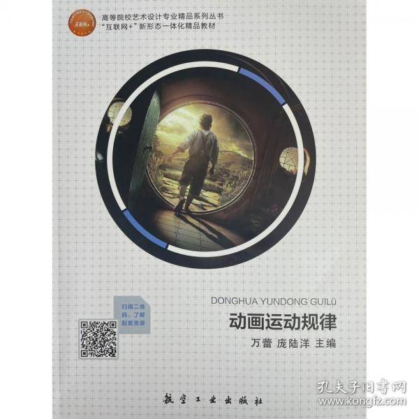 动画运动规律