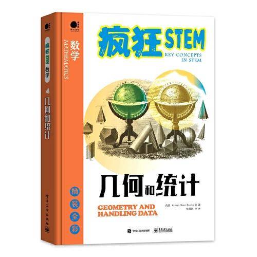 几何和统计（全彩）