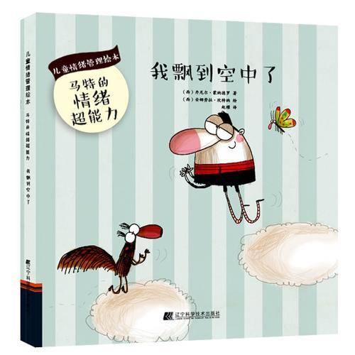 马特的情绪超能力：我飘到空中了