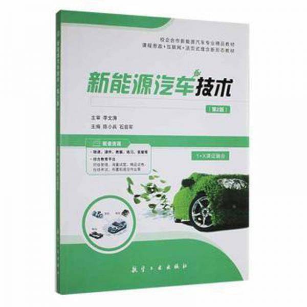 新能源汽车技术