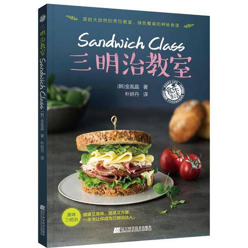 三明治教室