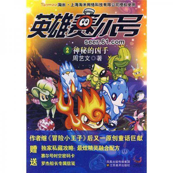英雄赛尔号2