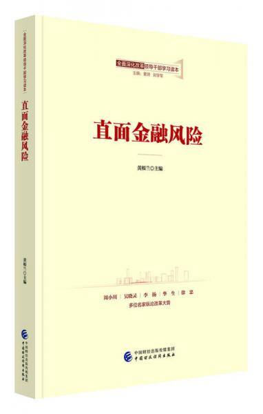 直面金融风险