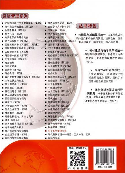 电子商务案例分析（二十一世纪普通高等院校实用规划教材・经济管理系列）