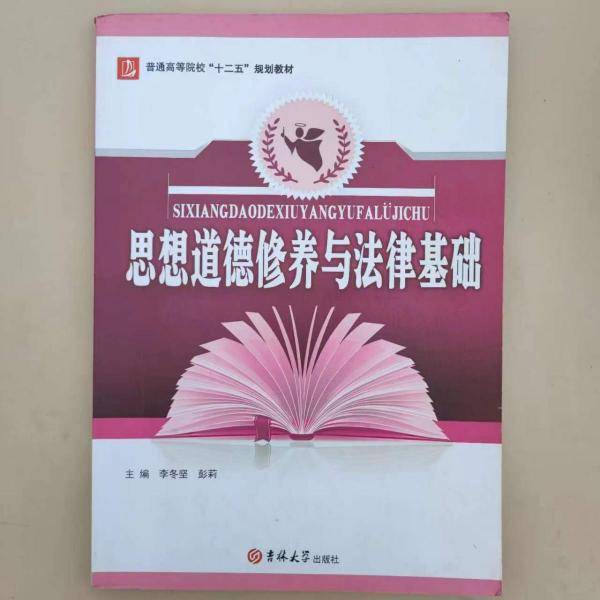 思想道德修养