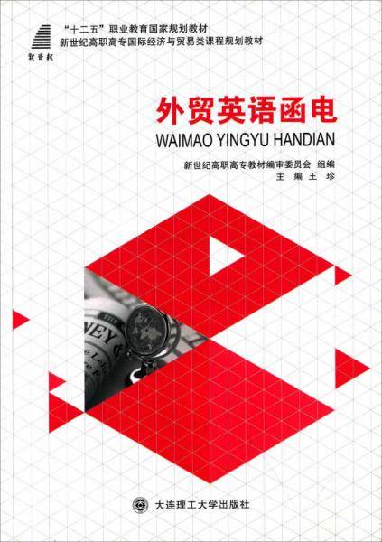 外贸英语函电