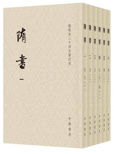 隋书