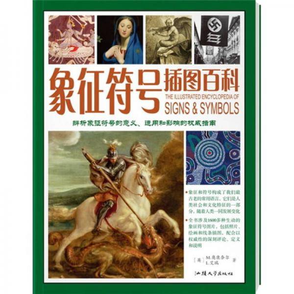 象征符号插图百科