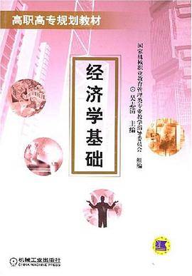 经济学基础