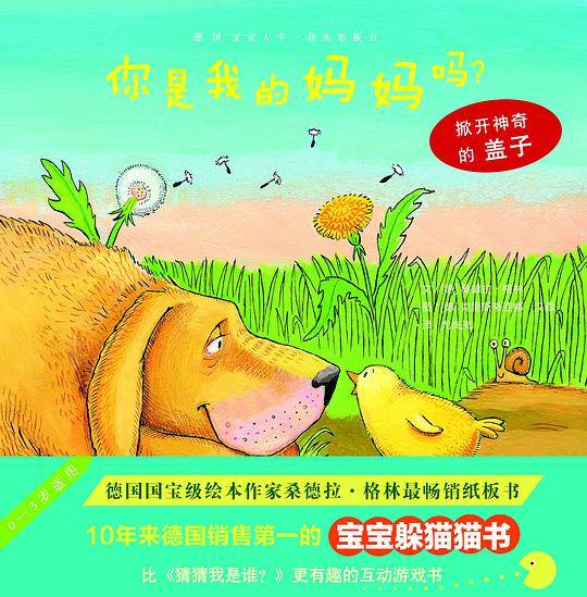 你是我的妈妈吗？