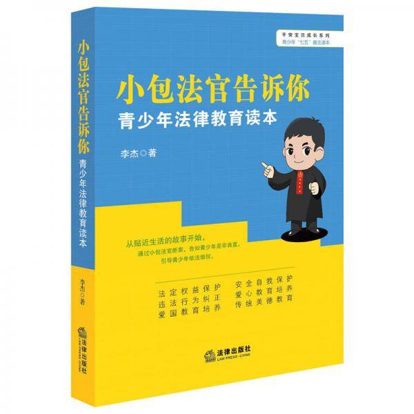 小包法官告诉你