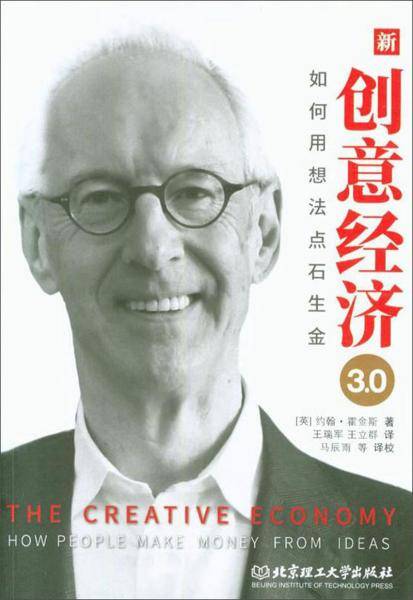 新创意经济3.0