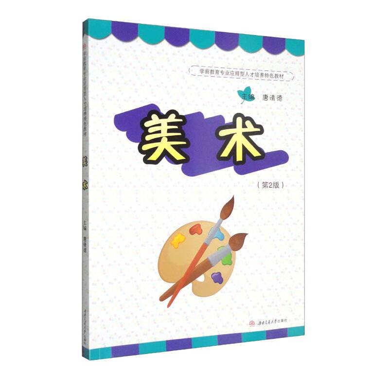 美术（第2版）