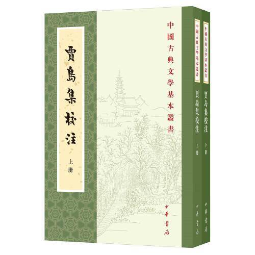 贾岛集校注
