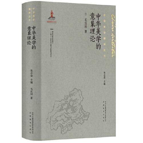 中华美学的意象理论