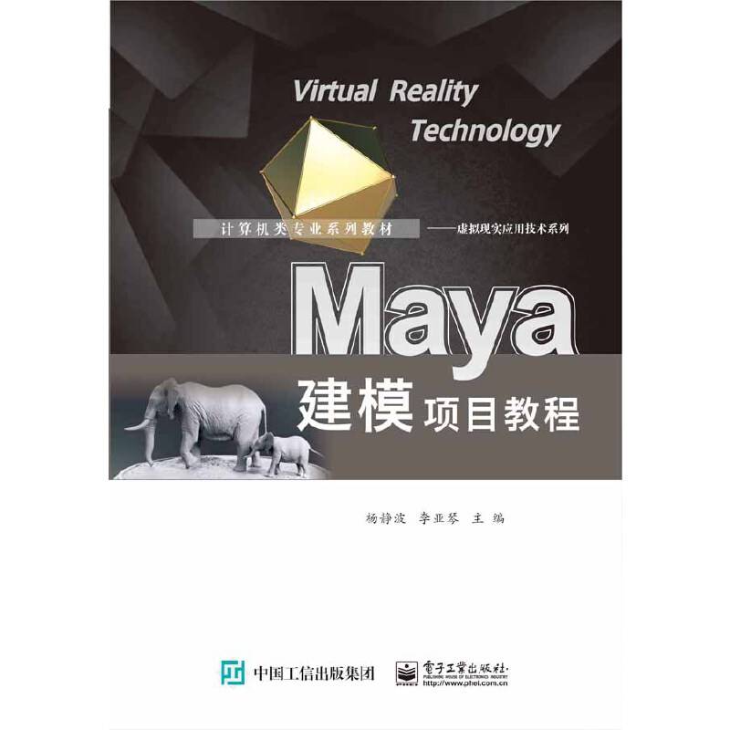 Maya建模项目教程