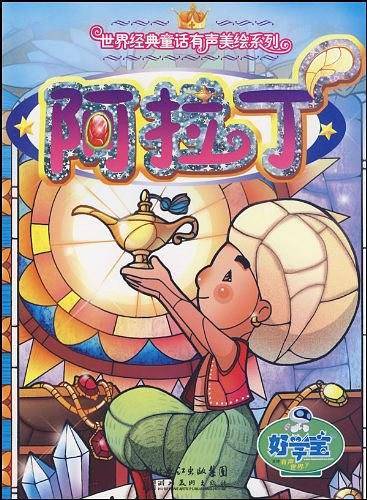 阿拉丁