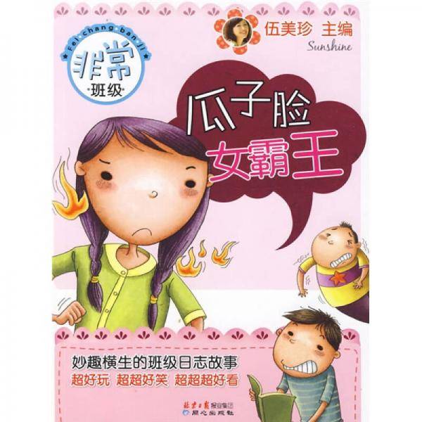 瓜子脸女霸王