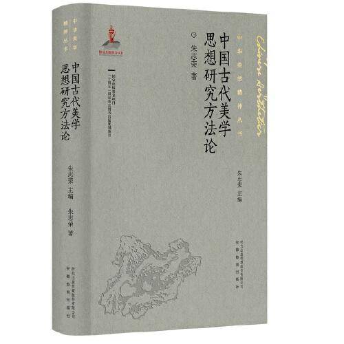 中国古代美学思想研究方法论