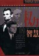 权力的智慧