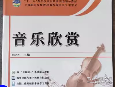 音乐欣赏 付晓芳