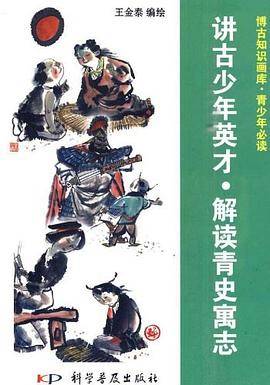 博古知识画库?青少年必读