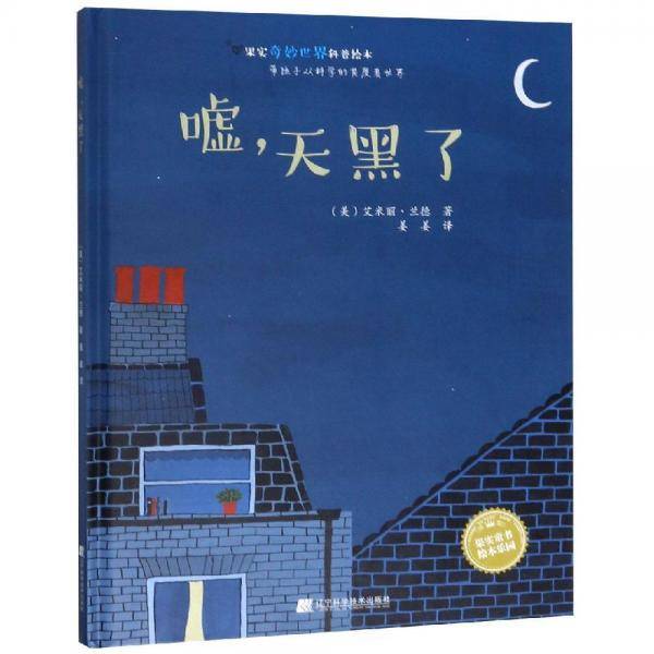 嘘，天黑了！