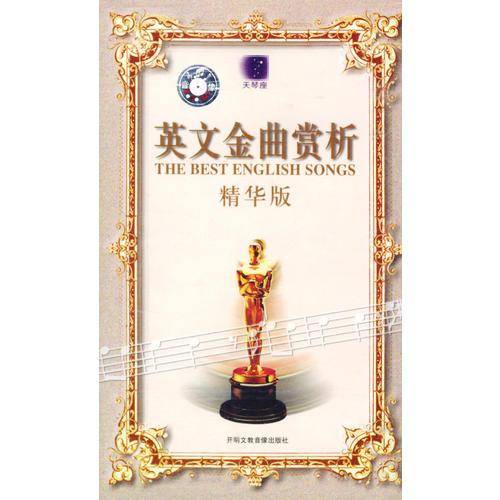 英文金曲赏析
