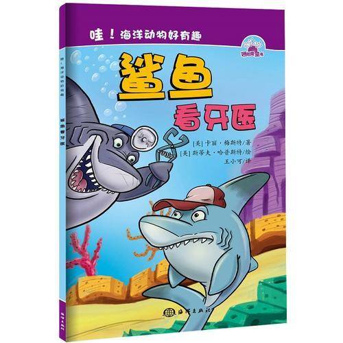 哇！海洋动物好有趣