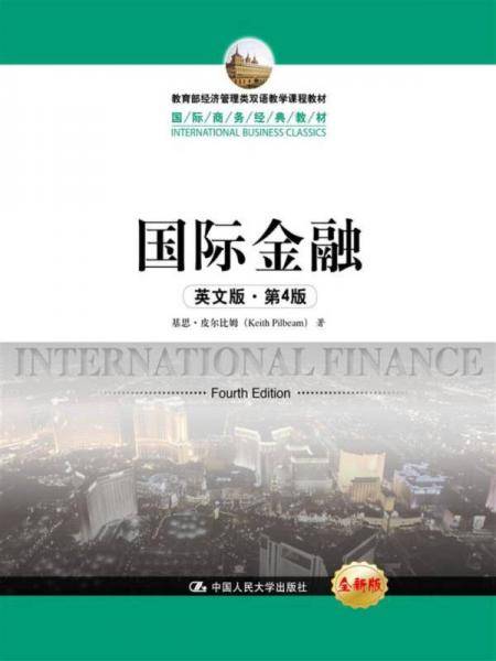 国际金融（英文版・第4版）(国际商务经典教材)