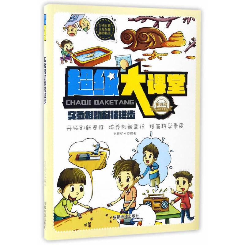 超级大课堂:实验推动科技进步