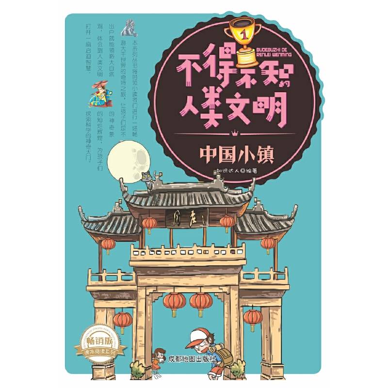 中国小镇