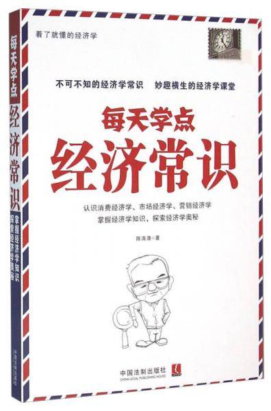 每天学点经济常识