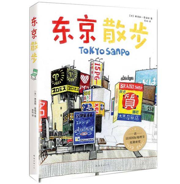 东京散步