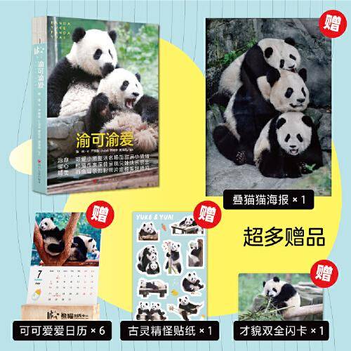 渝可渝爱