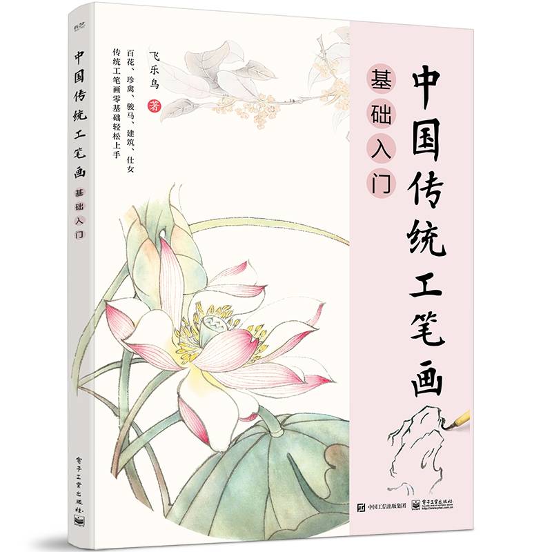 中国传统工笔画基础入门
