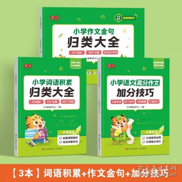 小学语文高分作文加分技巧