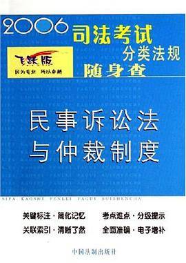 民事诉讼法与仲裁制度