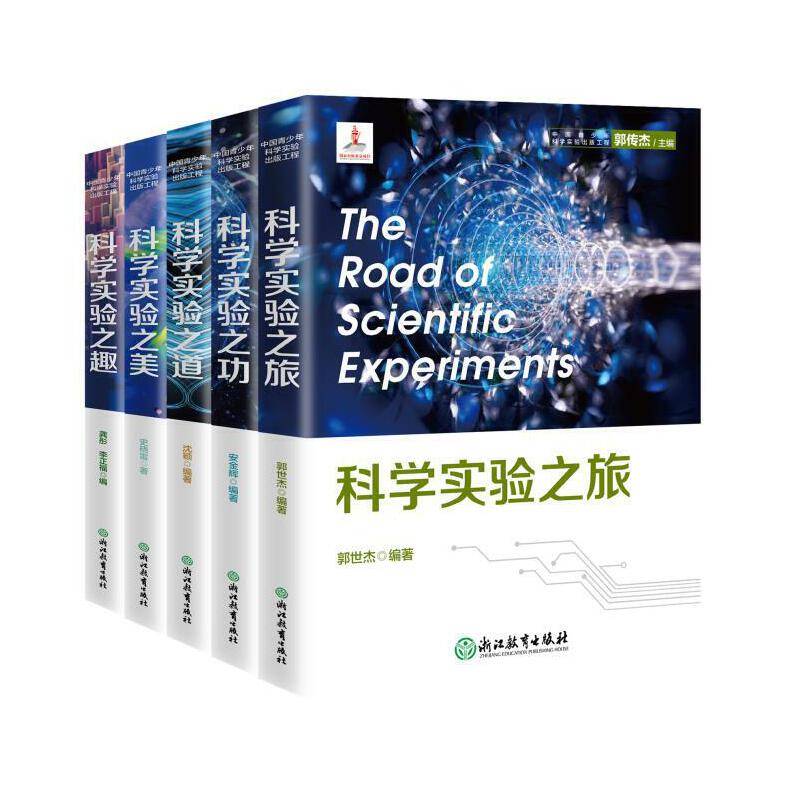 科学实验之道
