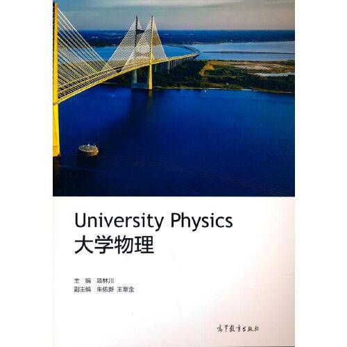 大学物理