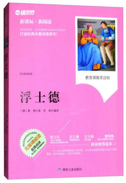 浮士德（新课标）
