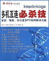 多机互连必杀技