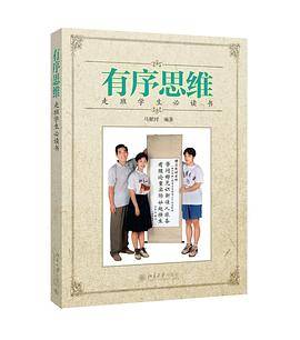 有序思维