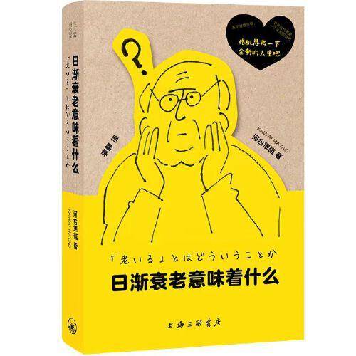 日渐衰老意味着什么