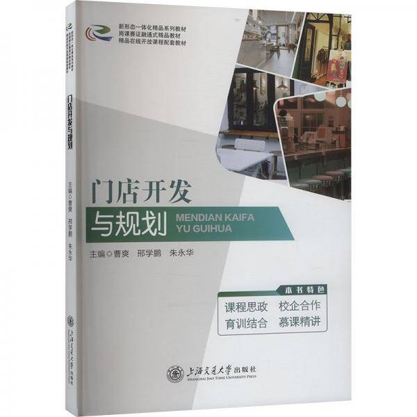 门店开发与规划 管理理论