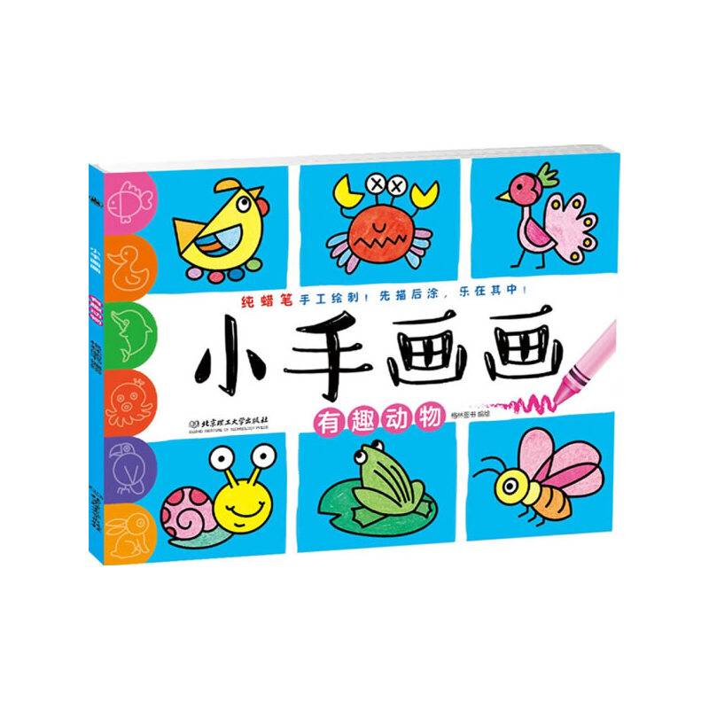 小手画画：有趣动物
