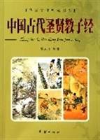 中国古代圣贤教子经