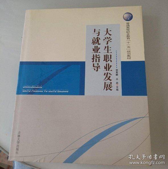 大学生职业发展与就业指导
