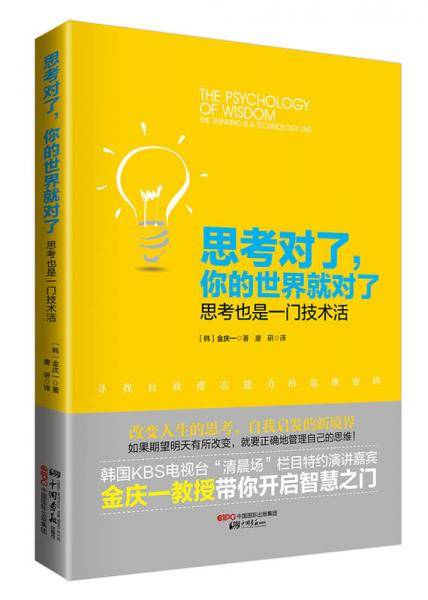 思考对了，你的世界就对了